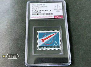 China Stamp 1959 8 Fen Soviet Space Rocket S33.(1-1) ASG 95 Mint OP Collection