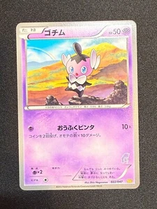 022/047 Gothita WAK Everyone's Exciting Battle Japanese Pokemon Card NM - Picture 1 of 2