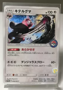 Pokemon 2017 - Funkelnder Frühling Promo Bewear 058/SM-P japanische Karte - Sehr guter Zustand bis Exc - Bild 1 von 7
