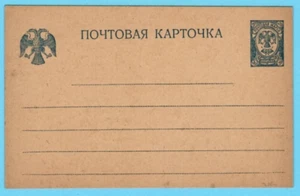 RUSSIA RUSSLAND CARD STATIONERY 20 KOPEKS U. 6033 - Picture 1 of 2