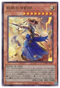 DAMA-JP009 - Yugioh - Japanese - Sword Master of the Bewitching I - Ultimate - Picture 1 of 1