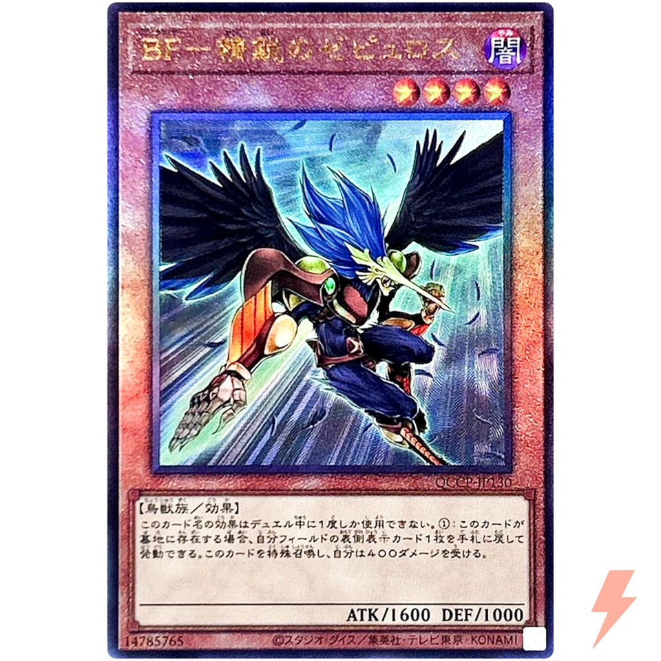 Blackwing Zephyros the Elite Ultimate QCCP-JP130 Quarter Century Chronicle Pride - Image 1 of 3