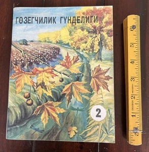 Turkmen language school book for second graders about the natural world / nature - Picture 1 of 4