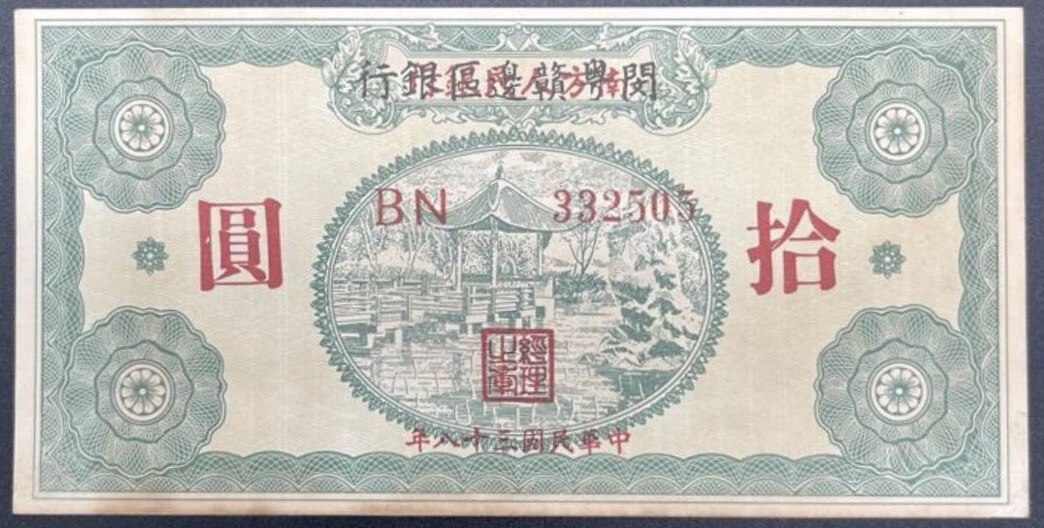 1949年流通中国纸币| eBay
