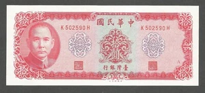 Taiwan China, 10 Yuan 1969; UNC; P-1979b; BNB-B381c; Sun Yat-sen; Palace - Picture 1 of 2