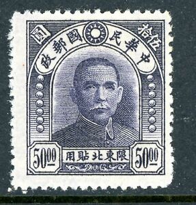 China 1947 Northeast $50.00 SYS Type 2 Mint R378 ⭐⭐⭐⭐⭐⭐