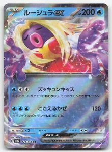 Jynx ex - Double Rare (RR) Pokemon Card 151 2023 Pokemon TCG Japanese 124/165 - Picture 1 of 2