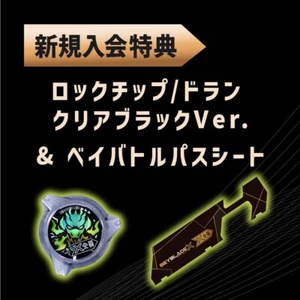 BEYBLADE X CX-00 Rock Chip Dran Clear Black Ver. and Bay Battle Pass Sheet - Picture 1 of 2