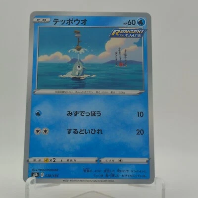 JAPANESE POKEMON CARD S8B VMAX CLIMAX - REMORAID 030/184 REVERSE - NM/M - Image 1 of 2