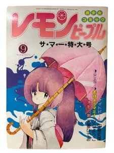 LEMON PEOPLE Sept 1984 No.33, Hideo Azuma Aki Uchiyama Zeorymer Rare Japan - Picture 1 of 1