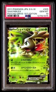 PSA 10 Shaymin EX 005/052 1st Edition Psycho Drive Pokemon Japanese - Picture 1 of 3