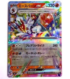 sv7 - 018/102 RR Liberlo EX / Cinderace EX Pokémon Karte Japanisch NM - Picture 1 of 1