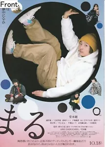 Maru (2024 japanischer Film) Werbeplakat - Bild 1 von 2