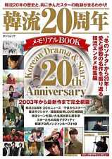 Hallyu 20th Anniversary Memorial Book Tatsumi Mook 20 Years of Hallyu JP BOOK