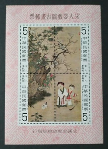 1979 Taiwan Ancient Painting "Children Playing Games" Imperf MS 台湾宋人婴戏图古画邮票小全张 - Picture 1 of 2