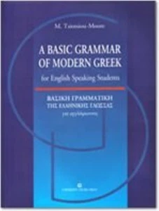 Maria Tsiotsiou A Basic Grammar of Modern Greek for English Speaking (Paperback) - Picture 1 of 1