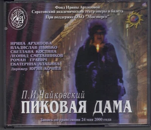 Pique Dame Tchaikovsky - Saratov - Irina Arkhipova - Pyavko - Kostina 3CD OPERA - Bild 1 von 2