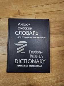 RARE English Russian DICTIONARY For Medical Professionals USMLE NCLEX PANCE USA - Picture 1 of 5