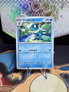 Frogadier 024/066 Sv5a: Crimson Haze Regular (Japanese) - Picture 1 of 2