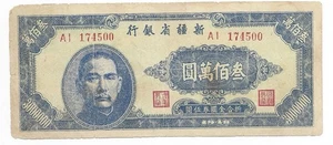 China Xinjiang Provincial Bank 3 million yuan 1948 - B55102 / PS1787 VG - Picture 1 of 2