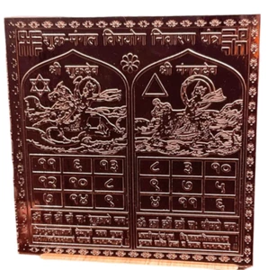 Shukra Mangal Vish Yog Nivaran Yantra In Pure Copper Energized (6 X 6 Inch) - Picture 1 of 1