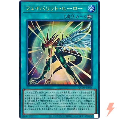 Favorite Hero - Ultra Rare QCDB-JP054 Quarter Century Duelist Box - YuGiOh OCG - Image 1 of 3