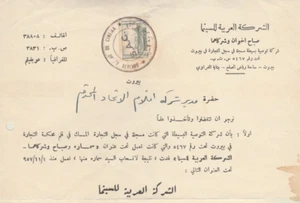 LEBANON V Rare Film Cinema Contract Signed Famous SABAH &Brothers 1957 - Picture 1 of 3