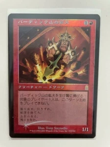 MTG JAPANESE FOIL ODYSSEY PARDIC MINER NM MAGIC THE GATHERING RARE RED CREATURE - Picture 1 of 6