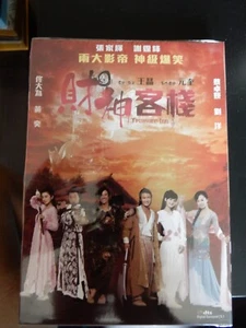 財神客棧 (DVD) (香港版) - Bild 1 von 2