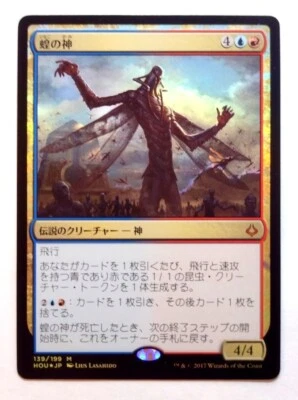 The Locust God *FOIL* - MtG Hour of Devastation [HOU] - Near Mint NM Japanese - Image 1 of 3