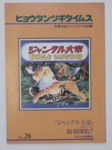 Ozemu Tezuka Fan Club No. 28 Jungle Emperor Leo Manga Japan Text - Picture 1 of 13