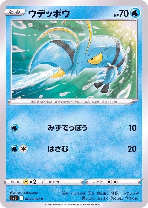 Clauncher 007/067 S7D Skyscraping Perfection Pokemon TCG Japanese Card - Image 1 of 1