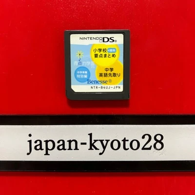 Nintendo DS Japanese Elementary school learning summary Game Benesse J - Image 1 of 4