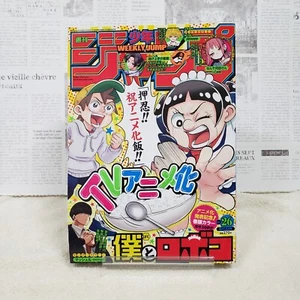 Weekly Shonen Jump No. 26 2022 Japanese Shueisha Manga Comic Boku to Roboco New - Picture 1 of 5