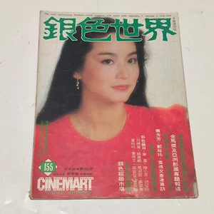 Hong Kong Movie Magazine cinemart銀色世界 1982 lin ching hsia tang lan hua sally yeh - Bild 1 von 18