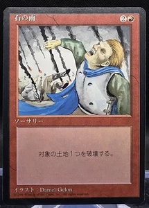 Stone Rain 4th Edition Japanese Foreign Black Border Common - Picture 1 of 2