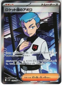Team Rocket's Archer - 120/098 Pokemon SV10: The Glory of Team Rocket Holo Super - Picture 1 of 2