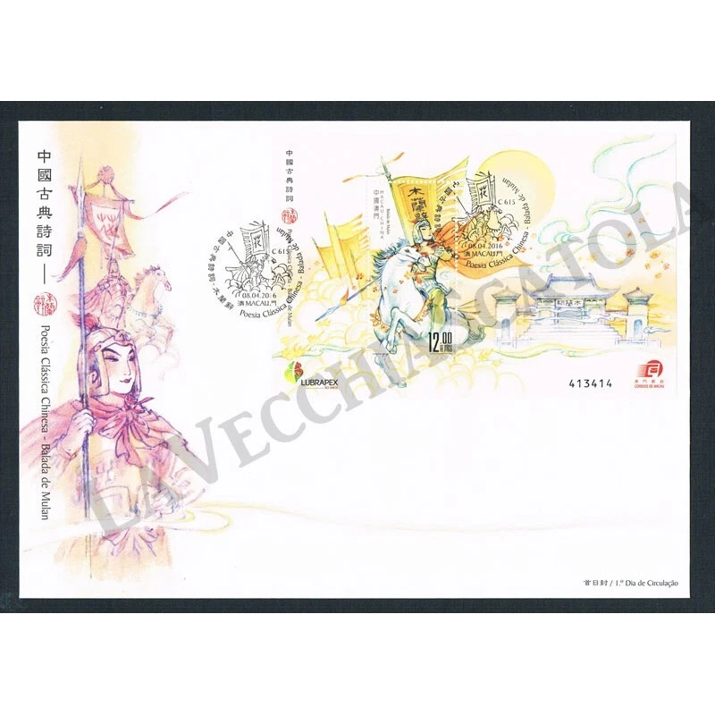 FR1443 - 2016 Macau FDC Sheet of Stamps Ballad Of Mulan - Image 1 of 1