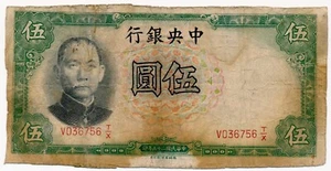 CHINA (THE CENTRAL BANK OF CHINA) banknote 5 Yuan 1936 Reminder, no signatures! - Picture 1 of 7