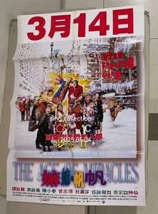1996 Chinese movie poster The Age Of Maracles Alan Tam 嫲嫲帆帆 譚詠麟 袁詠儀 陳小春 導演 陳可辛 - Picture 1 of 5
