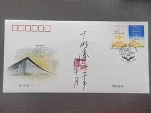 20131 China World Audit Organization Congress Cover&general auditor Signature于明涛 - Picture 1 of 1