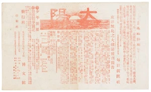 1894 SUN MAGAZINE: CELEBRATING JAPAN'S 1ST MILITARY VICTORY OVER CHINA - Picture 1 of 2
