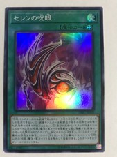 YuGiOh Infinity Chasers DBIC-JP032 Super Rare Evil Eye of Selene Japanese