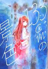 Japanese Manga Shinchosha Bunch Comics Hirunotsukiko !!) 133cm scenery 1