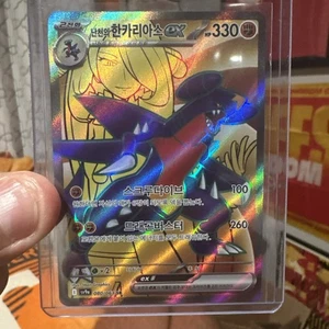 Cynthia's Garchomp ex 080/063 Sv9a: Heat Wave Arena Holo (Korean) - Picture 1 of 2