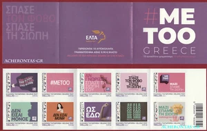 2021 Greece #MeTooGreece - Victims of Violence - 10 Adhesive Special Stamps - Ne - Picture 1 of 2