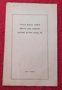 Info brochure on saving Jewish property from Europe , Jerusalem 1946 Post WW2 - Picture 1 of 12