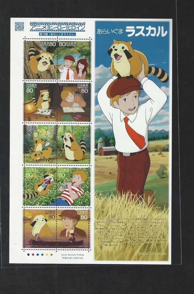 JAPAN - 2012 Rascal the Raccoon animation #3483 - VF MNH - Image 1 of 1