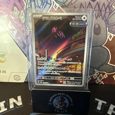 Pokemon Iron Jugulis AR 078/066 SV4M Future Flash Japanese  - Image 1 of 2