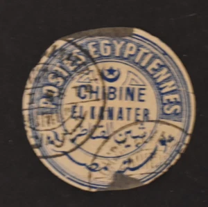 1880's Egypt Stamp - Interpostal Seal - Used/LH.  h - Picture 1 of 2